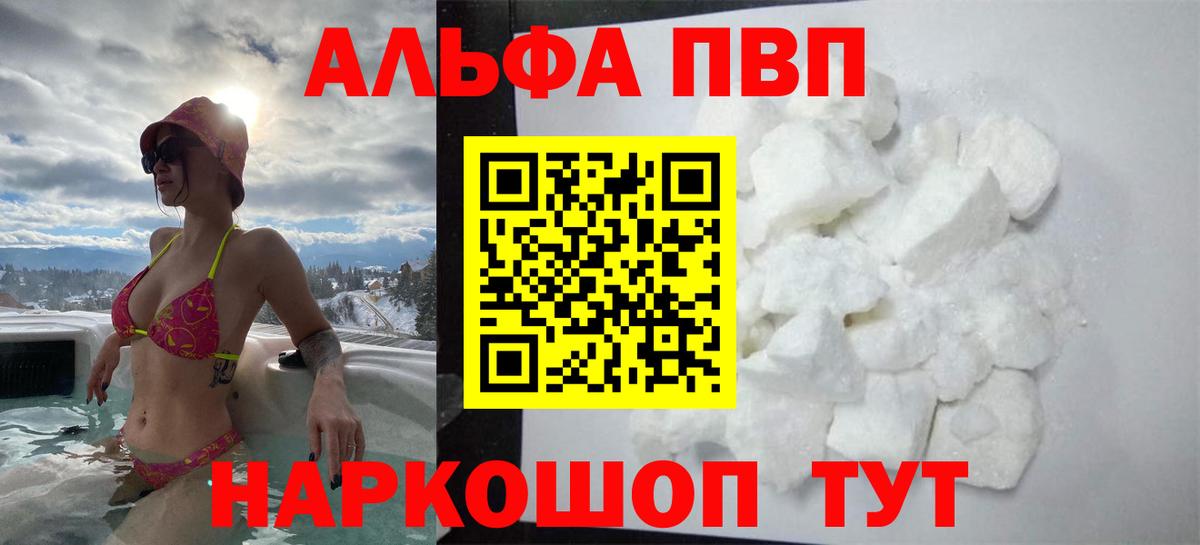 A-PVP мука  А ПВП крисы CK  A PVP  Вход с VPN  A-PVP VHQ  Славянск-на-Кубани 