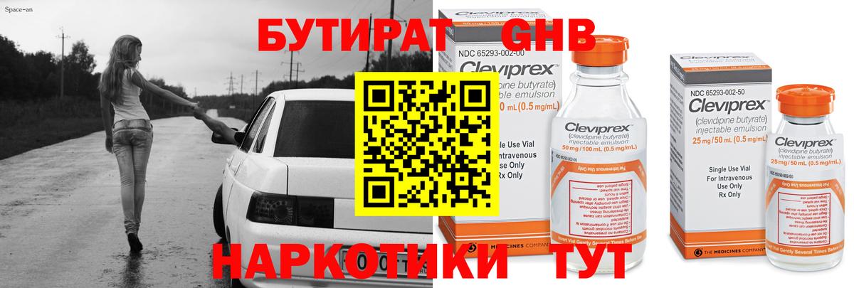 БУТИРАТ Butirat Славянск-на-Кубани