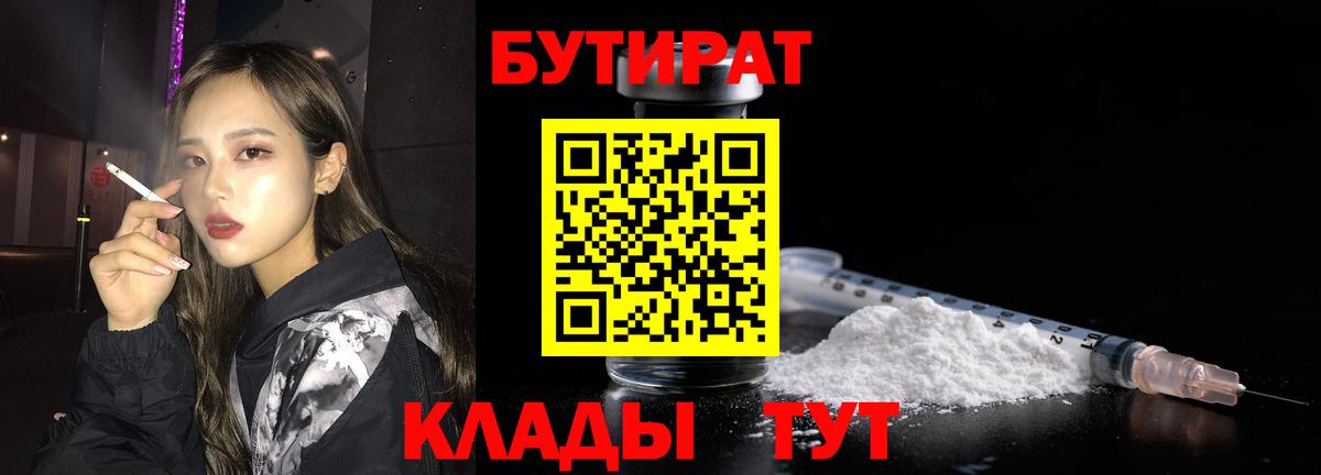 Славянск-на-Кубани  Бутират оксана  Вход с VPN 