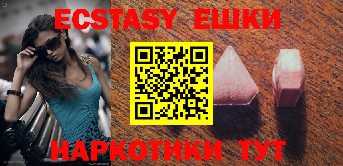 ЭКСТАЗИ MDMA  ЭКСТАЗИ  Экстази XTC  Славянск-на-Кубани  магазин продажи наркотиков  Вход с VPN 