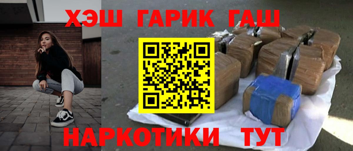Славянск-на-Кубани  ГАШ гашик  Гашиш hashish  ГАШ  Вход с VPN 