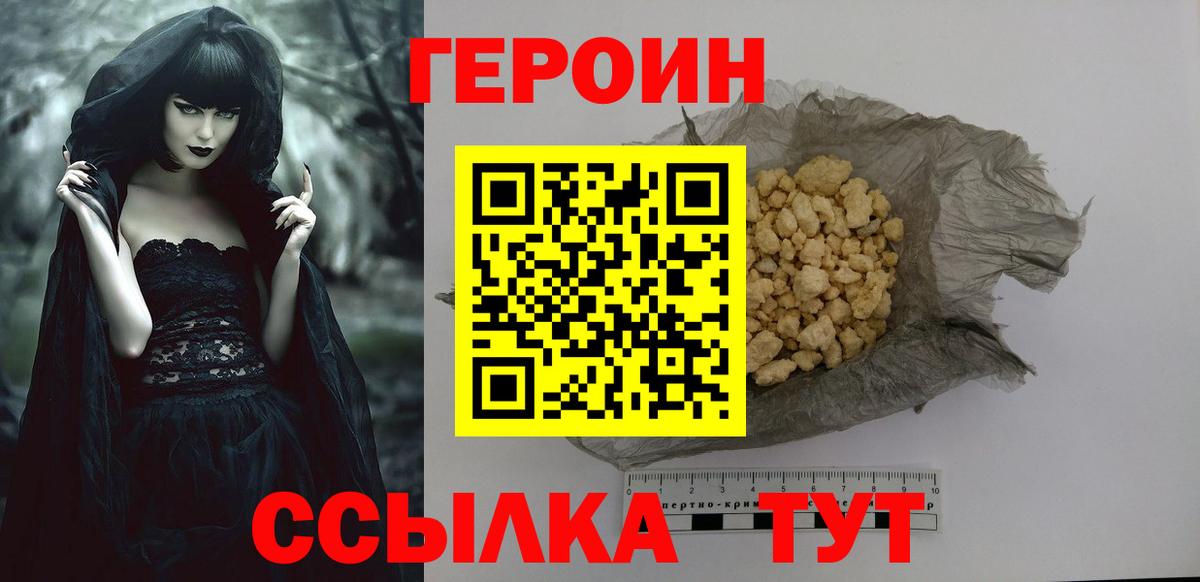 Героин  Вход с VPN  Славянск-на-Кубани  Героин афганец 