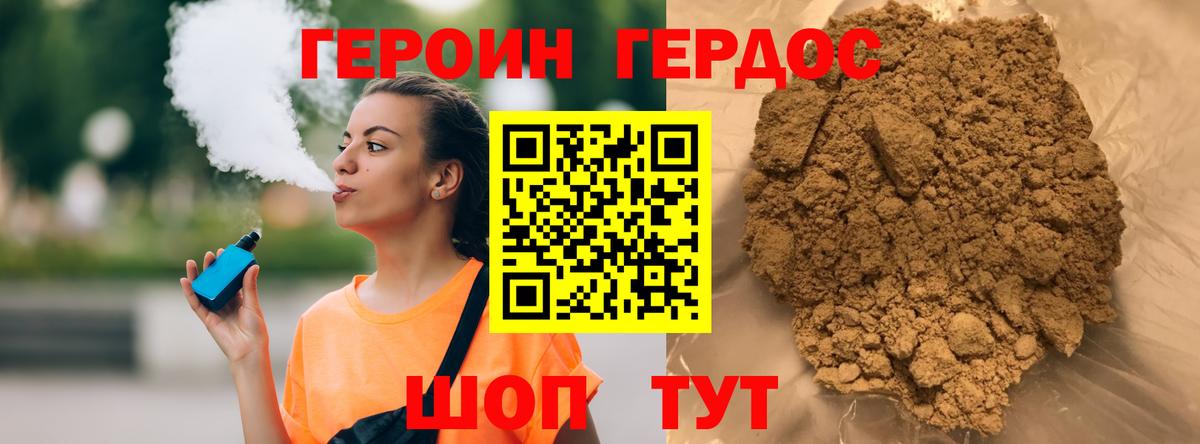 Героин герыч Славянск-на-Кубани