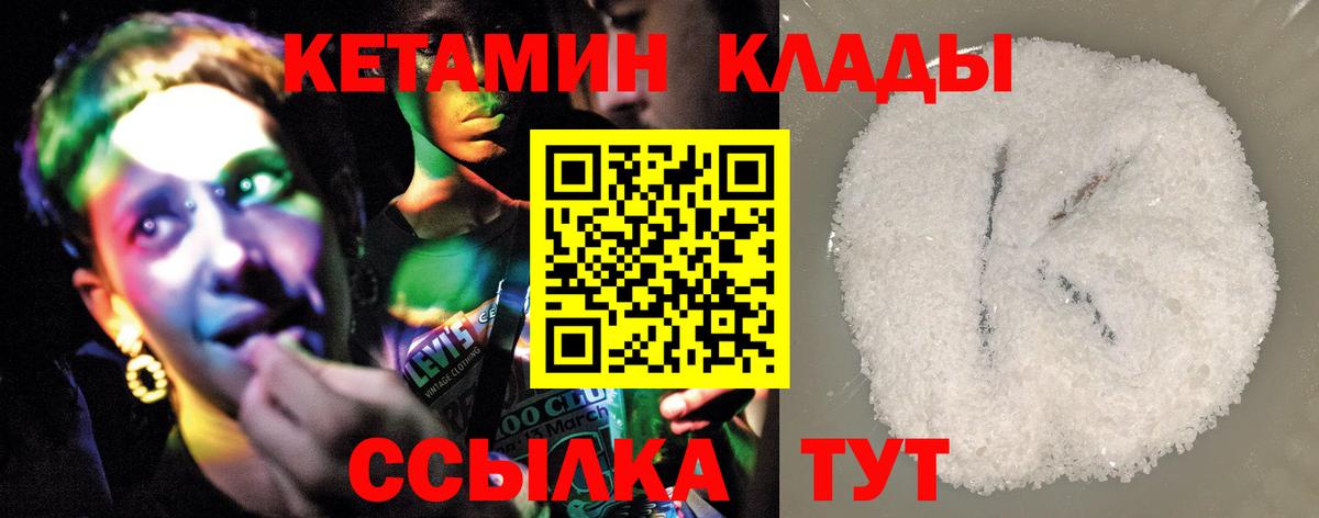 Славянск-на-Кубани  КЕТАМИН ketamine  Вход с VPN 