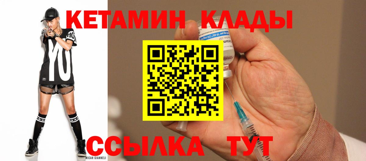 КЕТАМИН VHQ Славянск-на-Кубани