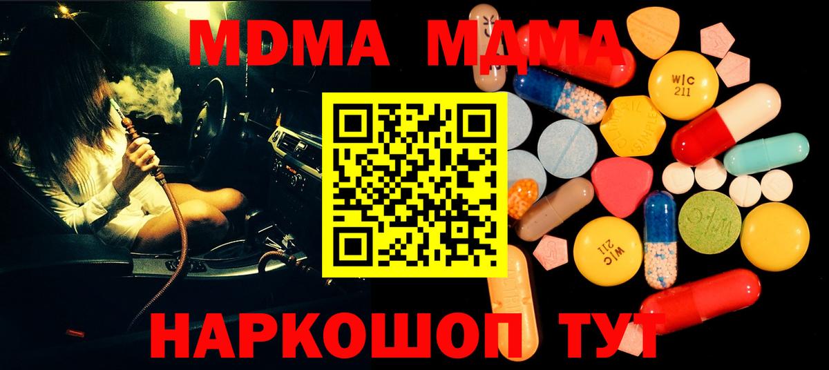 МДМА VHQ  Вход с VPN  Славянск-на-Кубани  MDMA кристаллы 