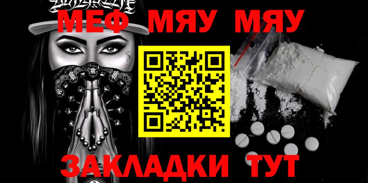 МЯУ-МЯУ мука  Вход с VPN  МЕФ 4 MMC  Мефедрон  Славянск-на-Кубани 