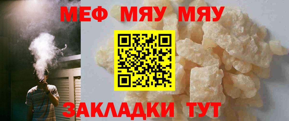 Меф мяу мяу кристаллы Славянск-на-Кубани